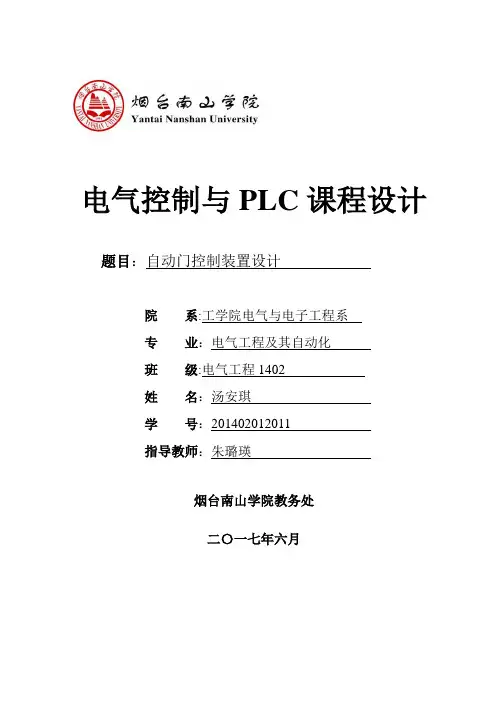 PLC自动门课程设计