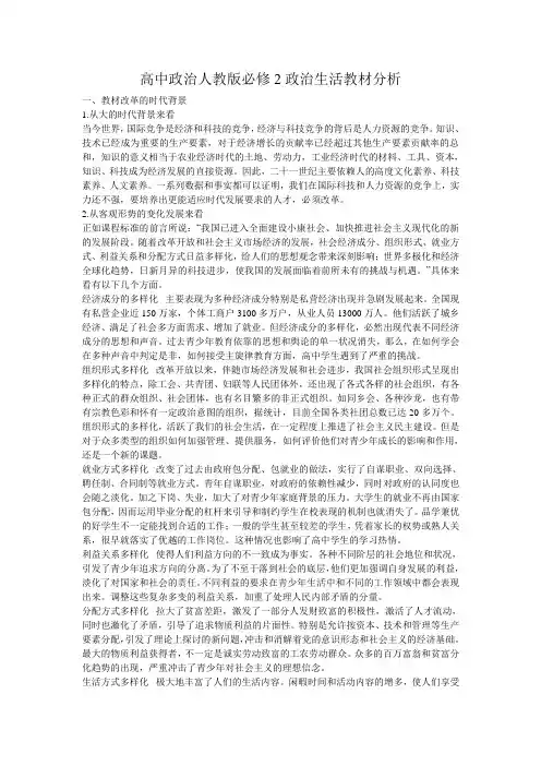 高中政治人教版必修2政治生活教材分析