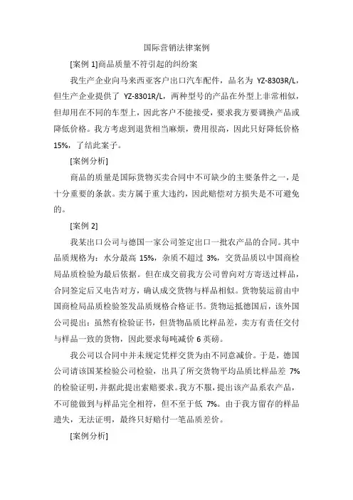 国际营销法律案例