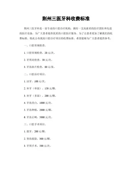 荆州三医牙科收费标准