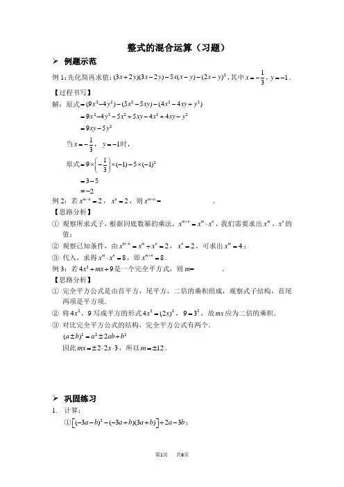 八年级数学上册 整式的混合运算 (习题及答案)