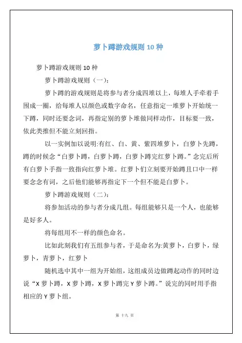 萝卜蹲游戏规则10种