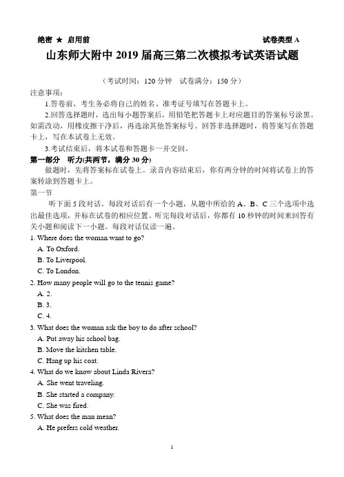 山东师大附中2019届高三第二次模拟考试英语试题-含答案