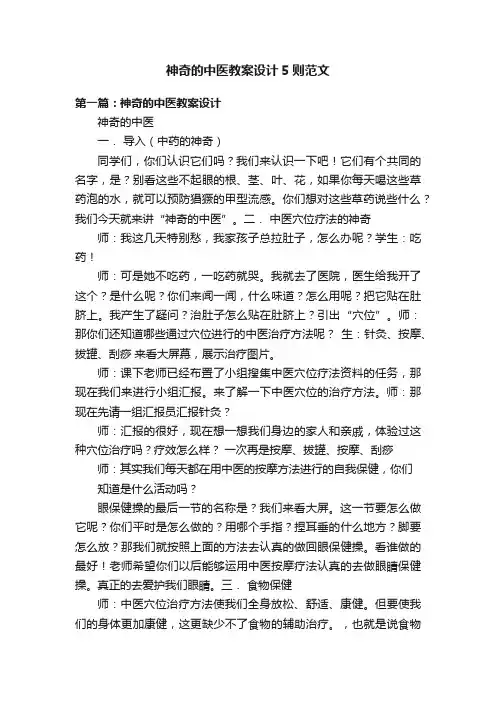 神奇的中医教案设计5则范文