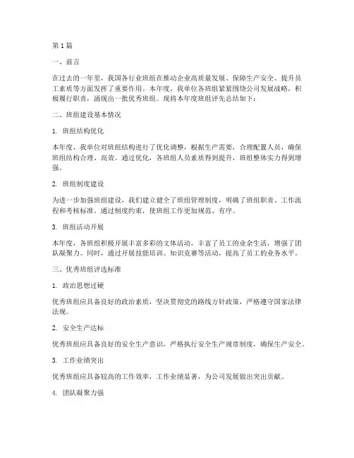 班组年度评先总结(3篇)