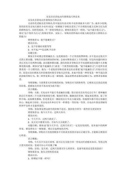 实实在在的电动车销售技巧和话术