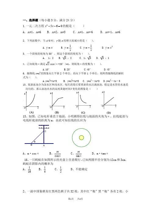 湘教版初中九年级上册期末复习卷 数学竞赛