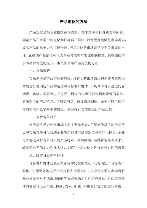 产品定位的方法