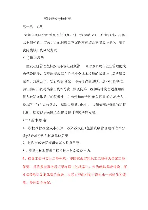 医院绩效考核制度