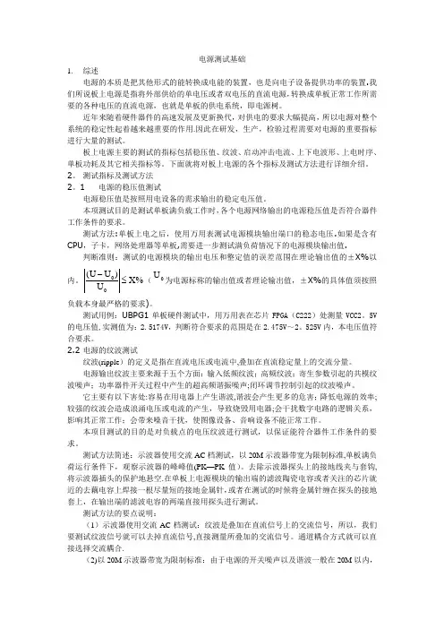 电源测试基础