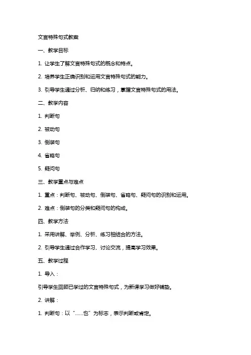 文言特殊句式教案