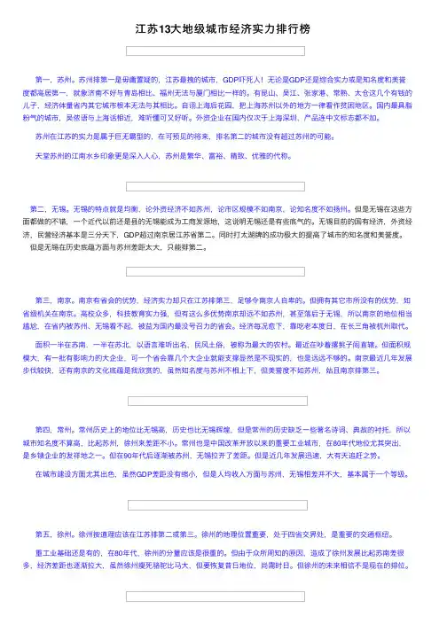 江苏13大地级城市经济实力排行榜