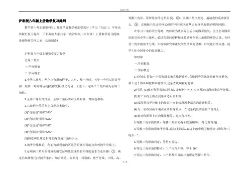 沪科版八年级上册数学复习提纲