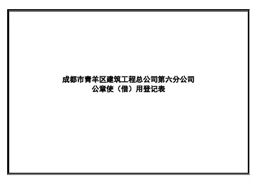 公章使用登记表(含规程)