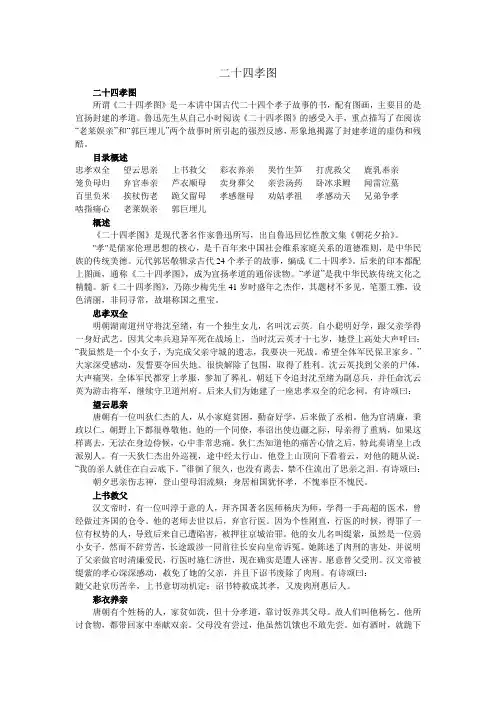 二十四孝文