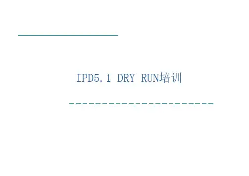 华为IPD流程管理全套培训PPT