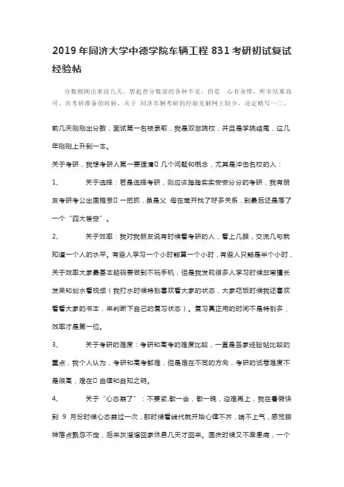 2019年同济大学中德学院车辆工程831考研初试复试经验帖
