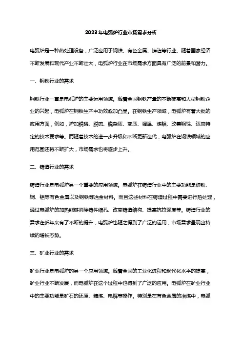 2023年电弧炉行业市场需求分析