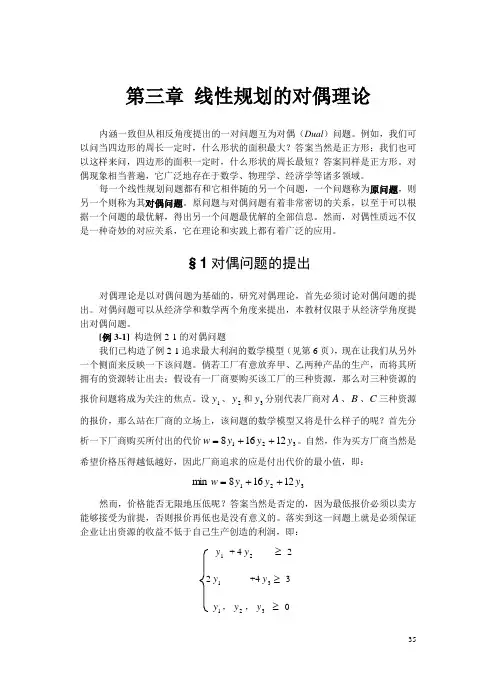 第3章 线性规划的对偶理论