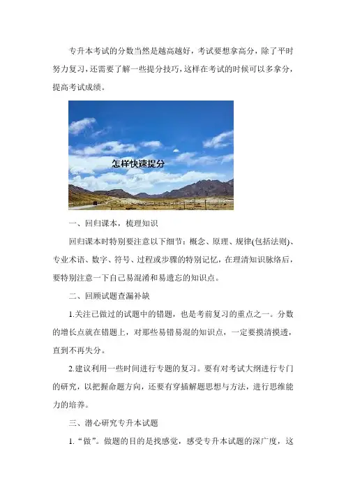 专升本考试怎样才能快速提分？这几招很有用
