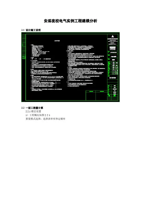 河南安装夜校教材(鲁班)(DOC)