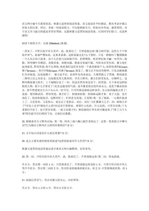 林黛玉进贾府阅读答案