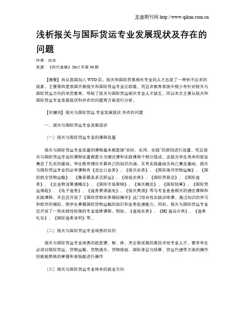 浅析报关与国际货运专业发展现状及存在的问题