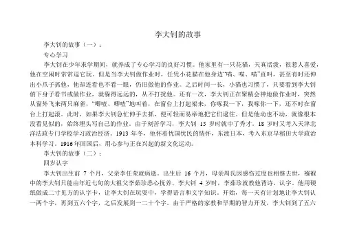 李大钊的故事8则