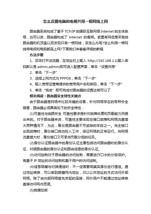 怎么设置电脑和电视共用一根网线上网