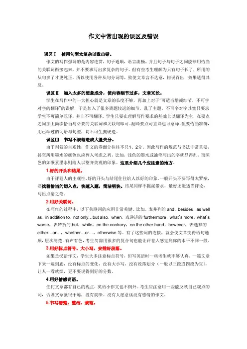四级作文中常出现的误区及错误