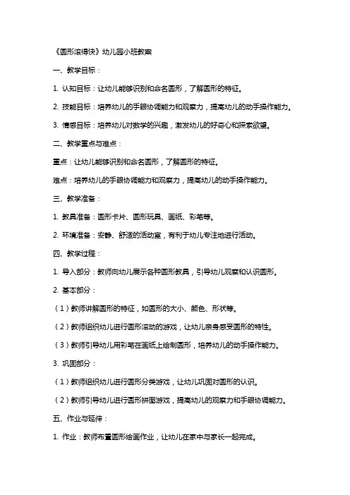 《圆形滚得快》幼儿园小班教案
