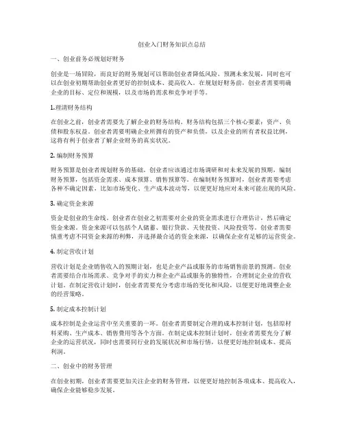 创业入门财务知识点总结