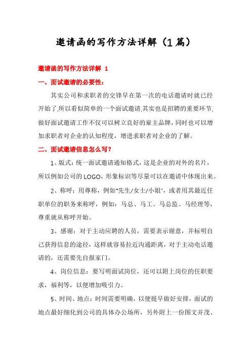 邀请函的写作方法详解(1篇)
