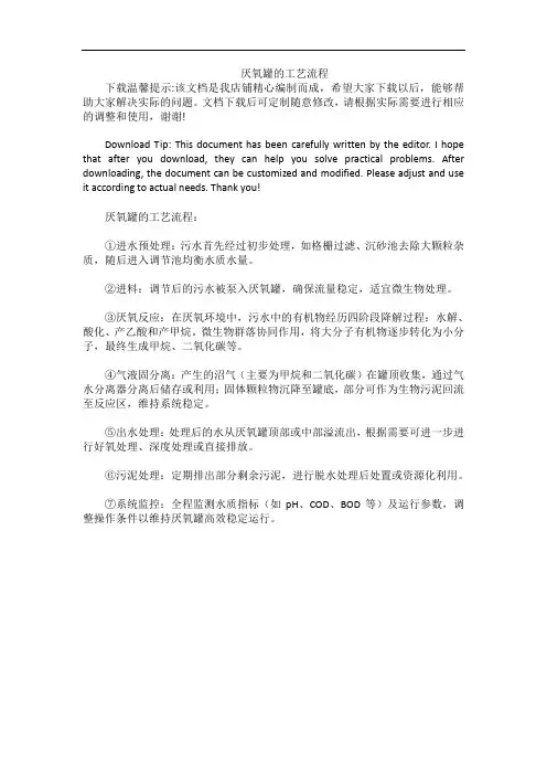 厌氧罐的工艺流程