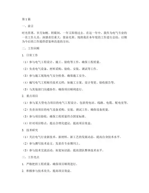 电气专业年度总结(3篇)