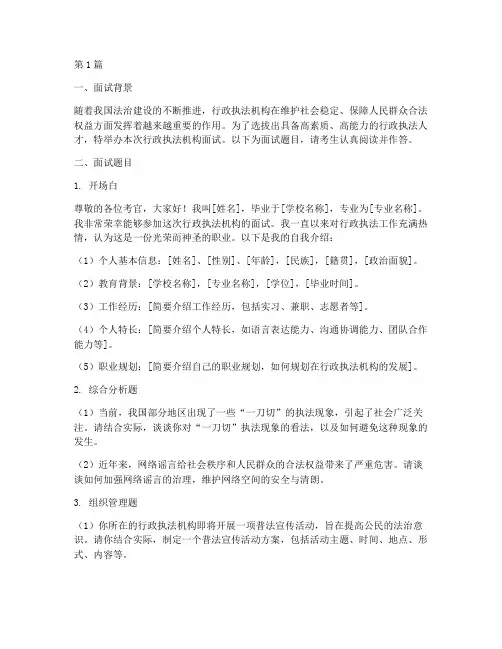 行政执法机构面试题目(3篇)