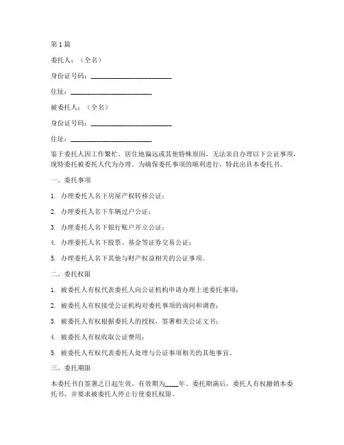 代办公证_的委托书(3篇)