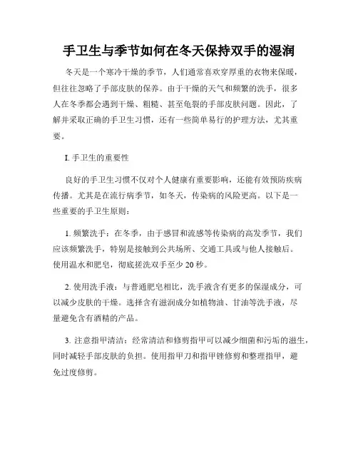 手卫生与季节如何在冬天保持双手的湿润