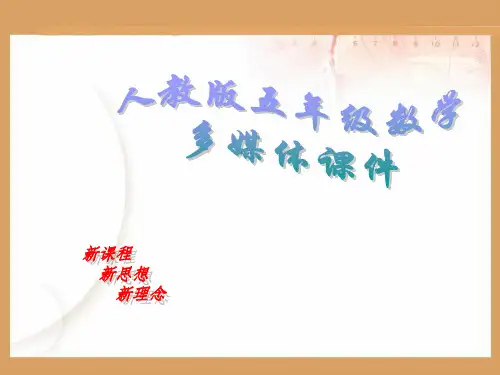 《复式折线统计图》ppt课件