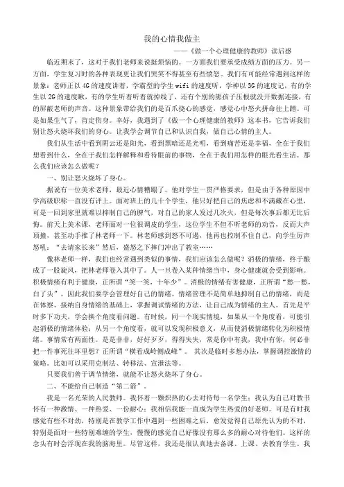 我的心情我做主(1)