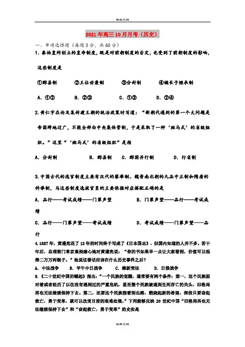 2021年高三10月月考(历史)
