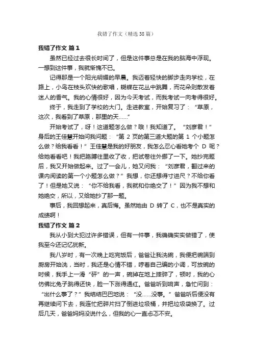 我错了作文（精选38篇）