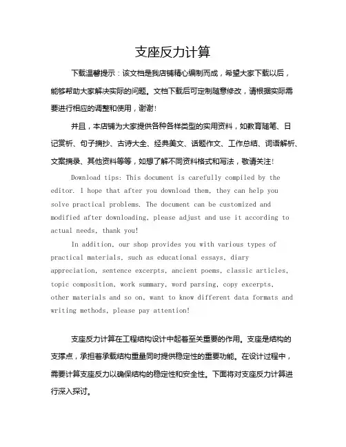 支座反力计算
