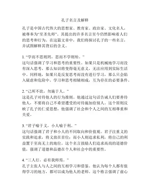 孔子名言及解释