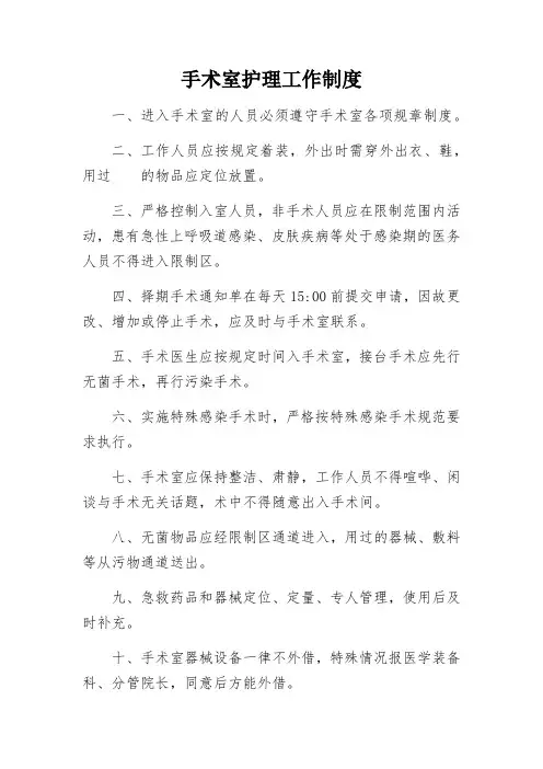 手术室管理、工作制度