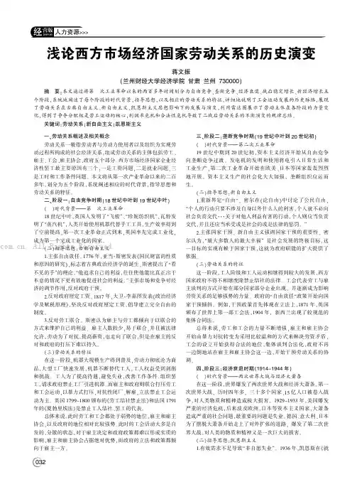浅论西方市场经济国家劳动关系的历史演变