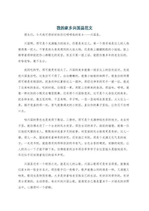 我的家乡兴国县范文