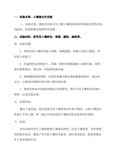 六年级科学实验记录