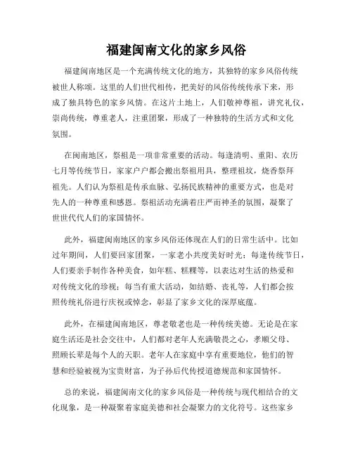 福建闽南文化的家乡风俗