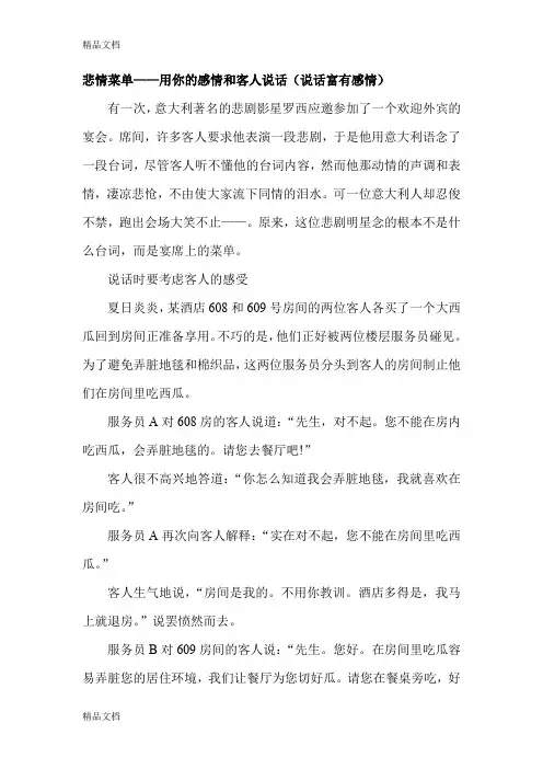 最新服务心理学案例